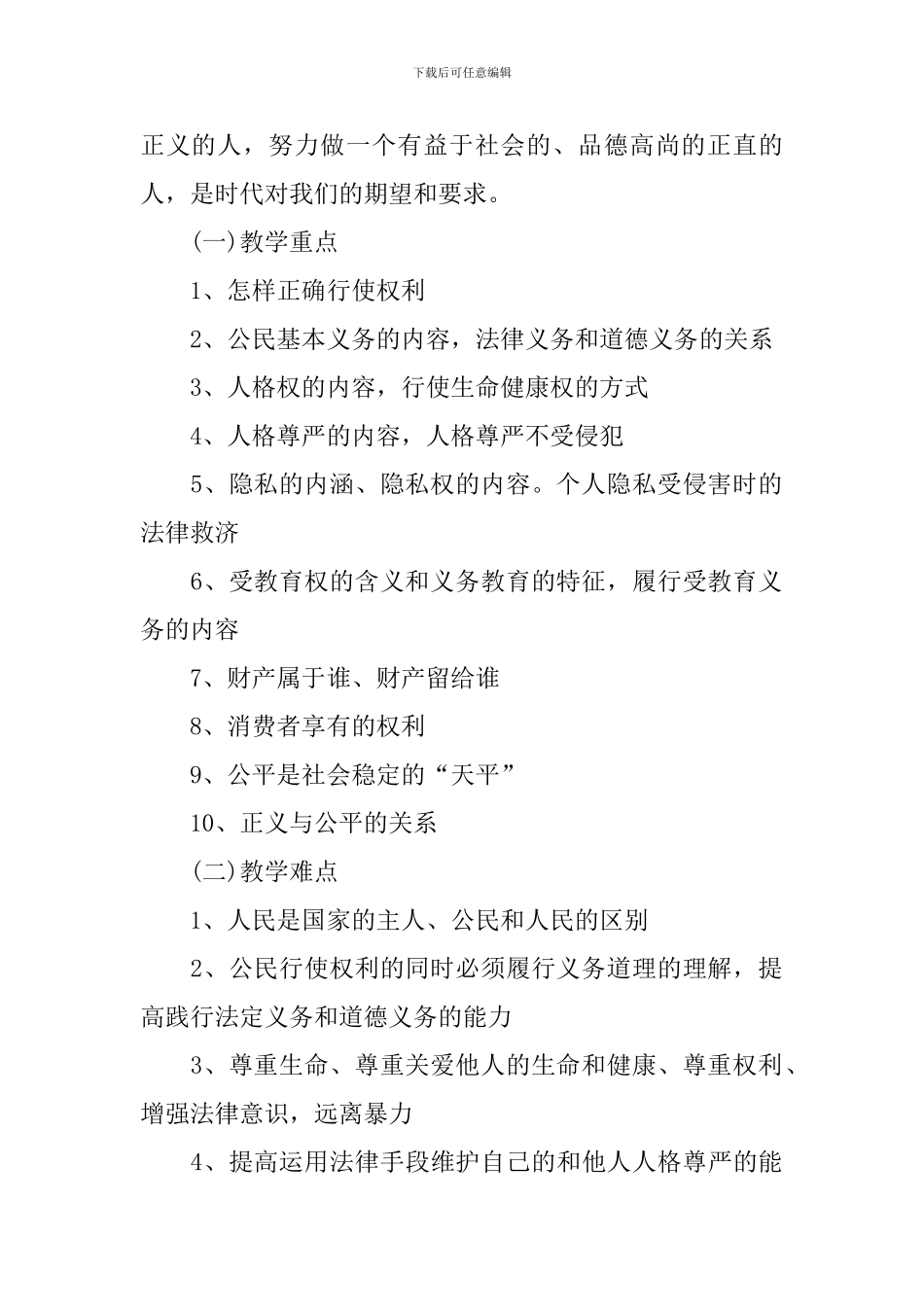 教学工作计划思想政治方面_第2页