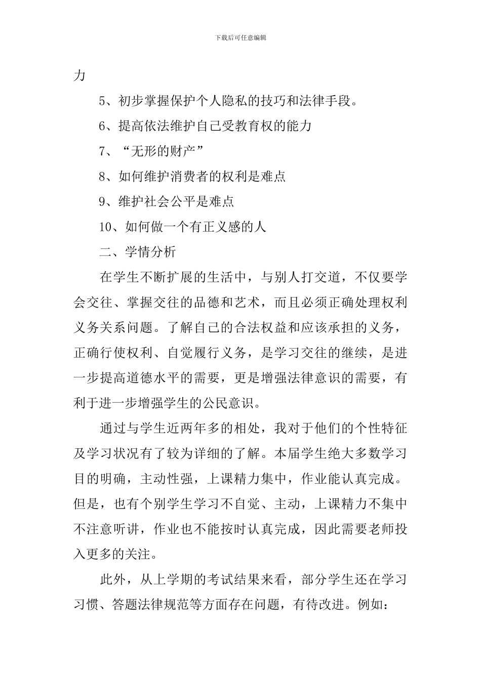 教学工作计划思想政治方面_第3页