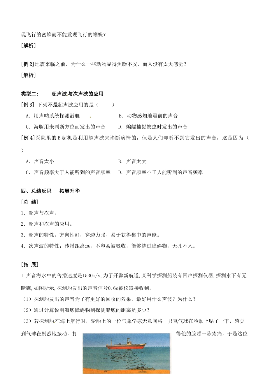 江苏省盐城东台市唐洋镇八年级物理上册《1.4人耳听不见的声音》教案 新人教版_第3页
