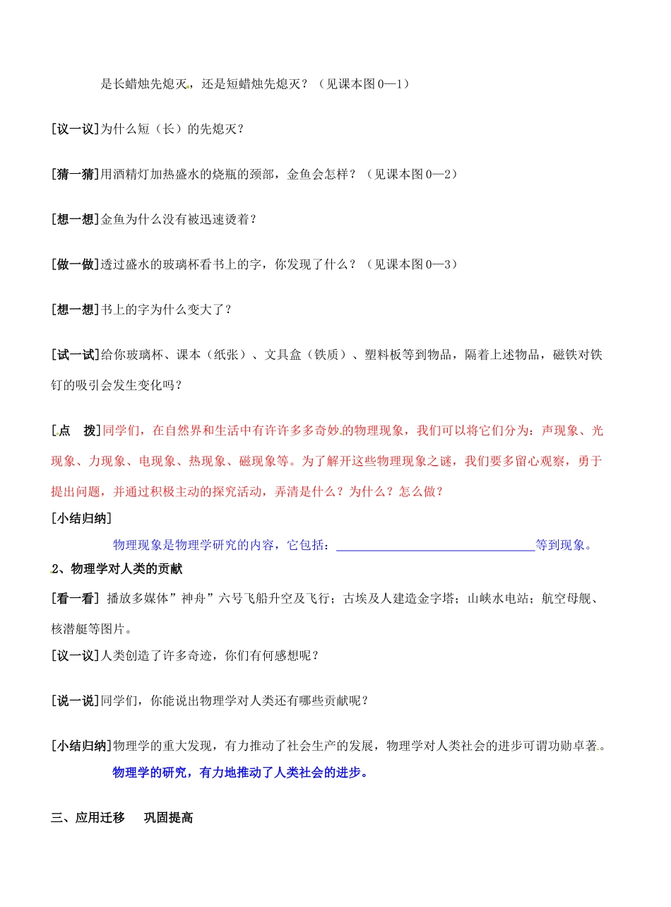 江苏省盐城东台市唐洋镇八年级物理上册《 一、奇妙的物理现象》教案 新人教版_第2页