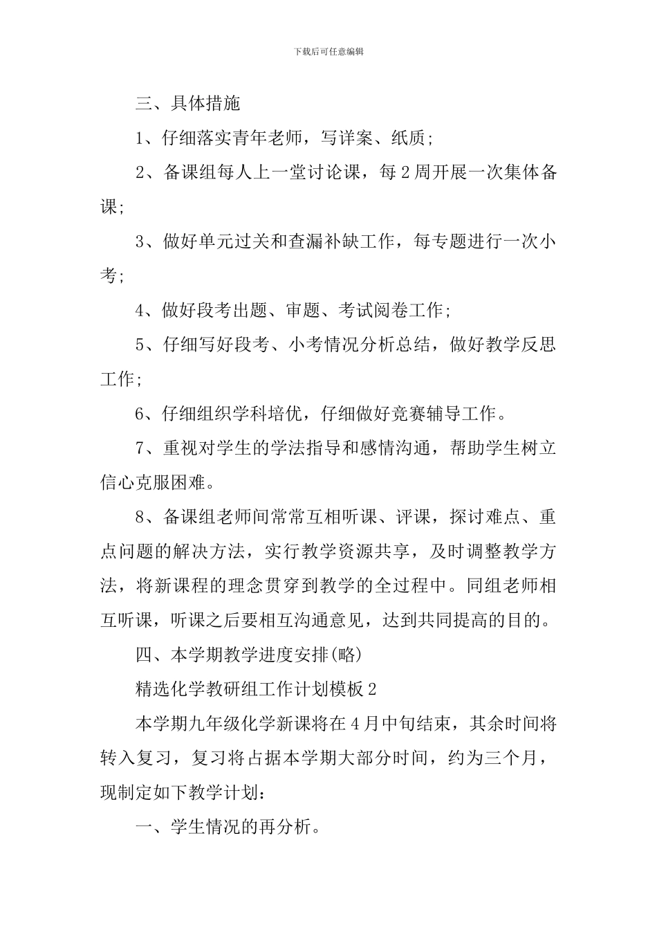 精选化学教研组工作计划模板_第2页