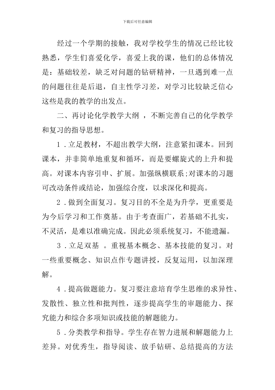 精选化学教研组工作计划模板_第3页