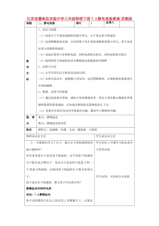 江苏省灌南县实验中学八年级物理下册 7.2静电现象教案 苏教版