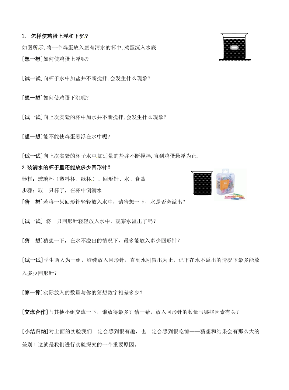 江苏省盐城东台市唐洋镇八年级物理上册《 二、体验科学探究》教案 新人教版_第2页