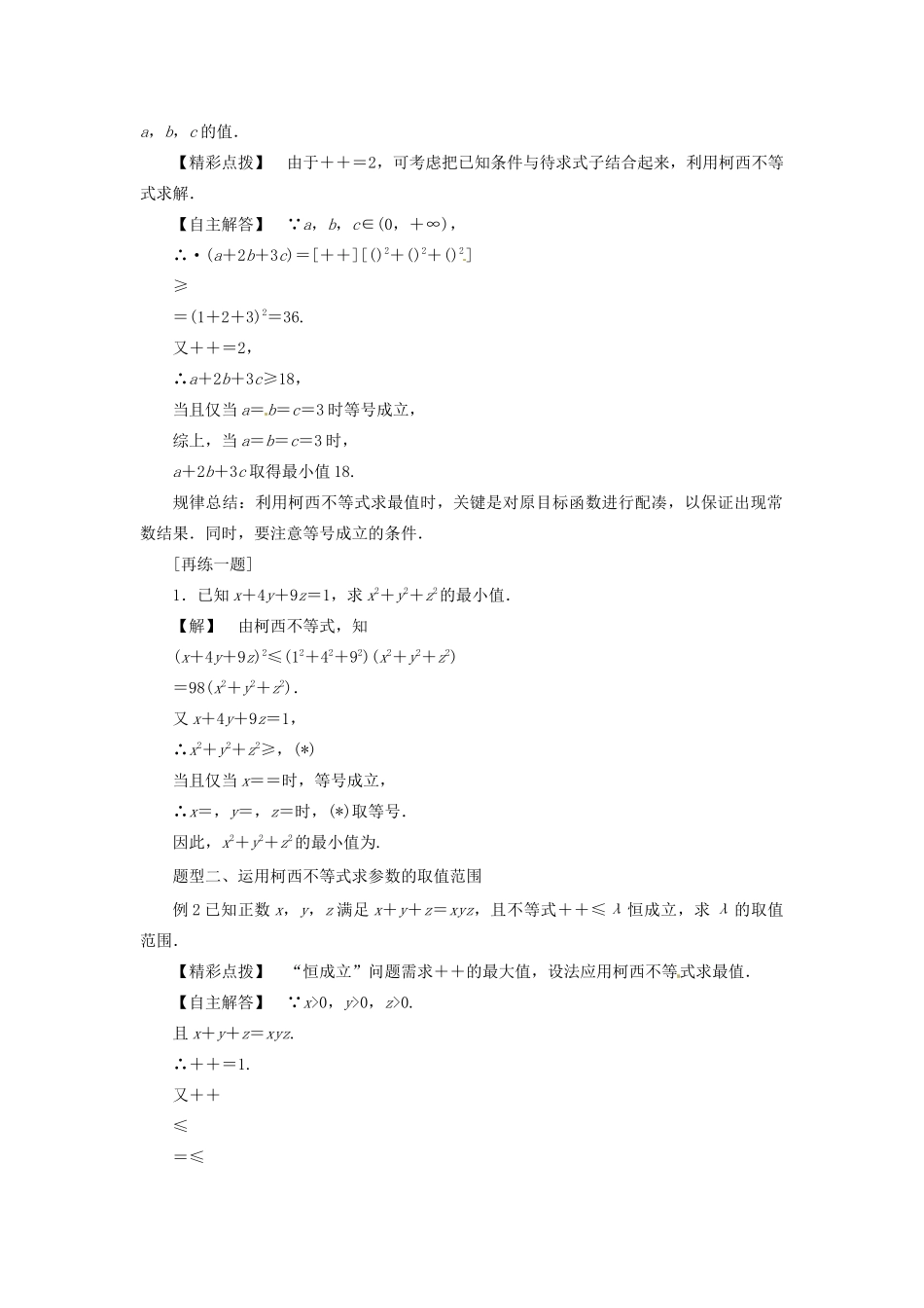高中数学 第三讲 柯西不等式与排序不等式 3.2 一般形式的柯西不等式教案 新人教A版选修4-5-新人教A版高二选修4-5数学教案_第2页