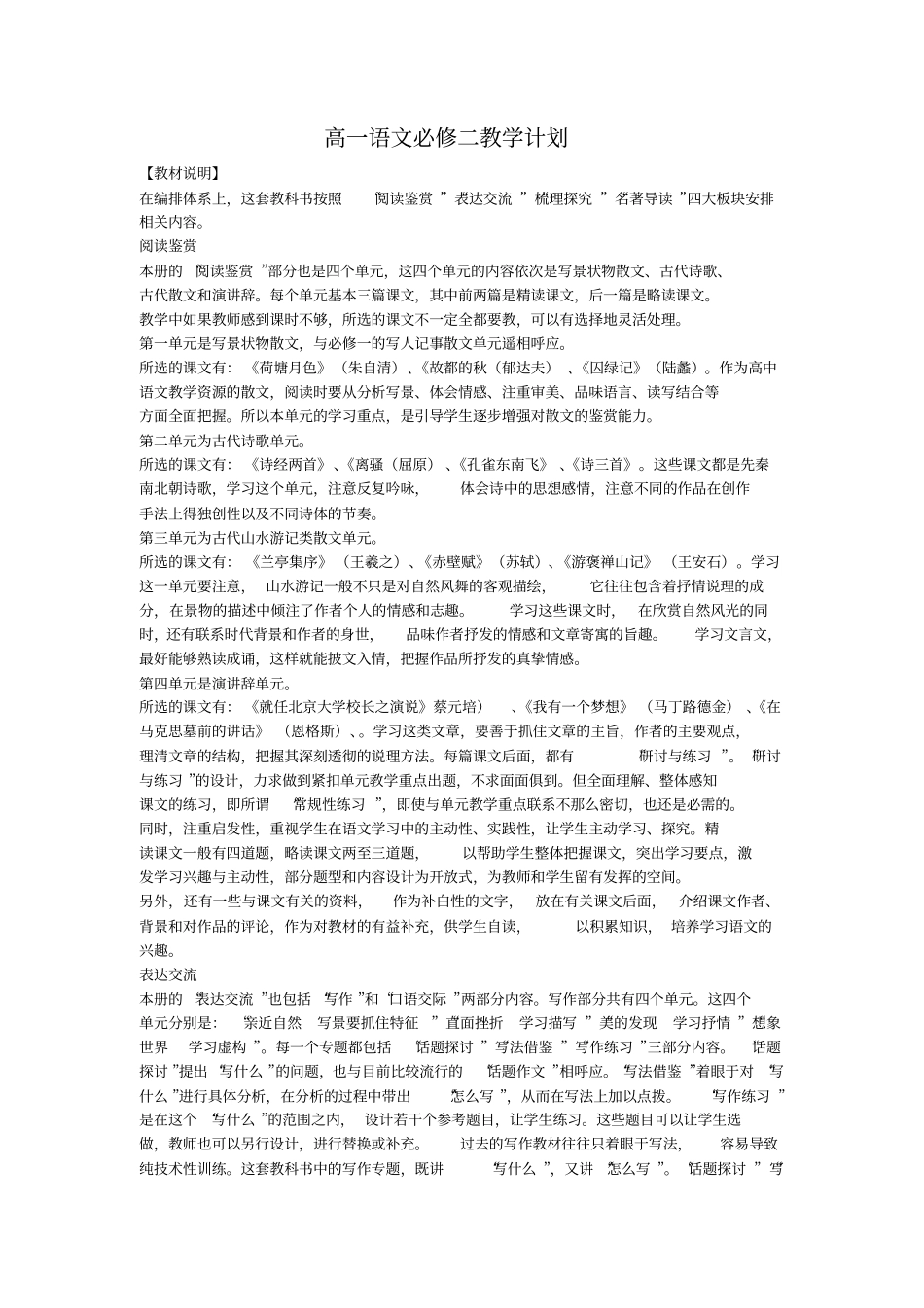 2012017学年人教版语文必修二教学计划_第1页