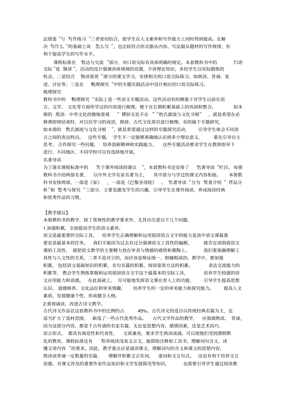 2012017学年人教版语文必修二教学计划_第2页