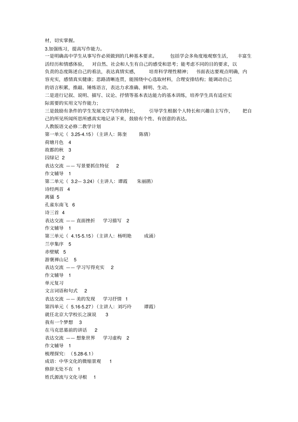 2012017学年人教版语文必修二教学计划_第3页