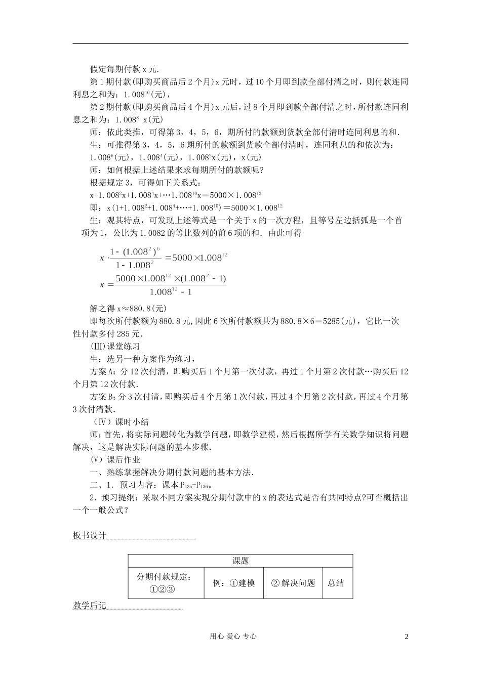高中数学 第三章第21课时 分期付款中的有关计算教师专用教案 新人教A版_第2页