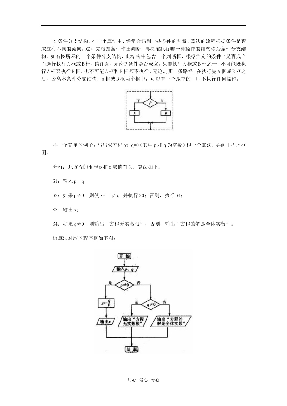 高中数学 第三节 数学算法及算法的三种基本逻辑结构教案 新人教B版_第2页