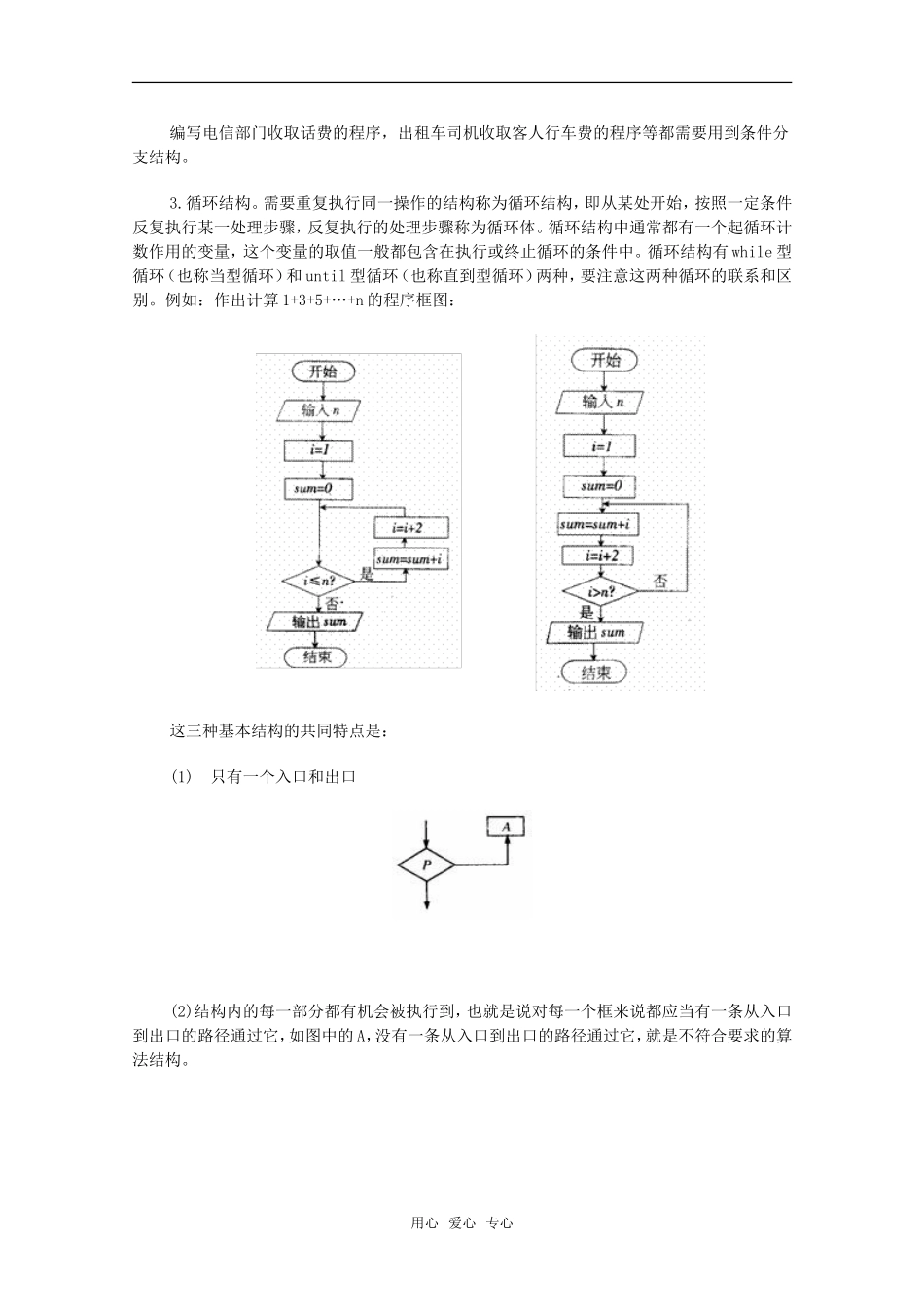 高中数学 第三节 数学算法及算法的三种基本逻辑结构教案 新人教B版_第3页