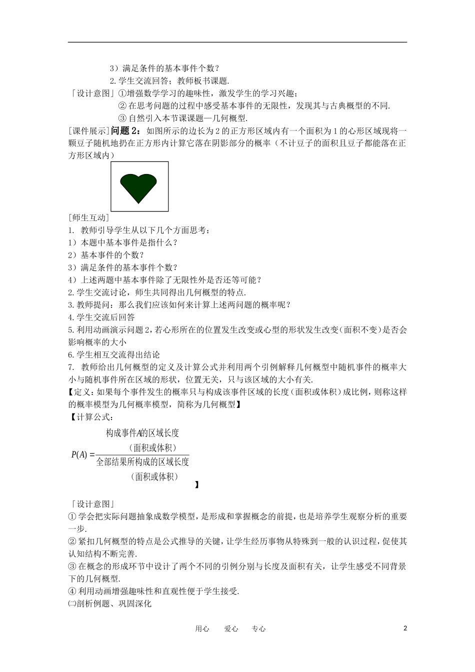 高中数学 第三章第三节《几何概型》说课稿 新人教A版必修3_第2页