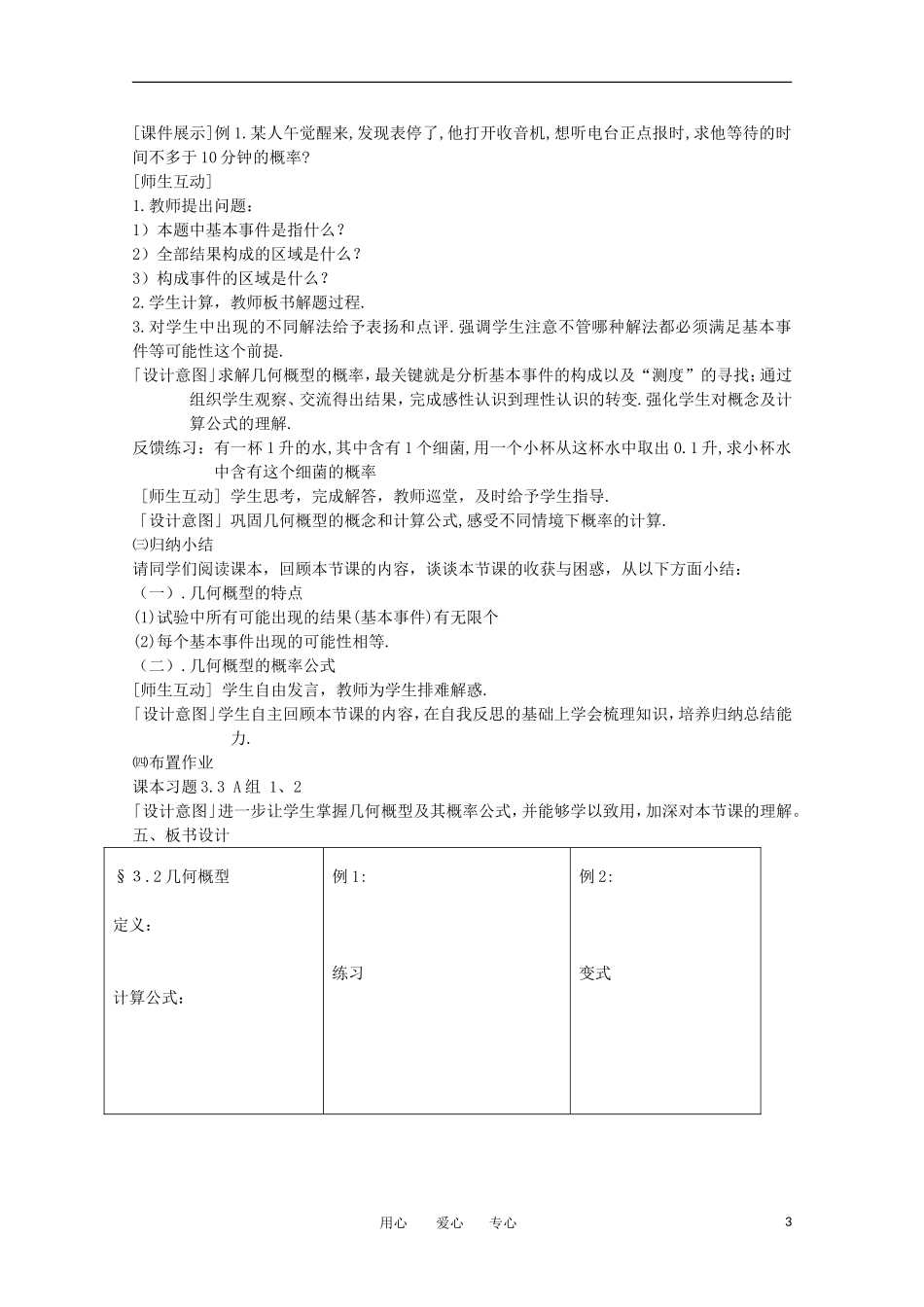 高中数学 第三章第三节《几何概型》说课稿 新人教A版必修3_第3页