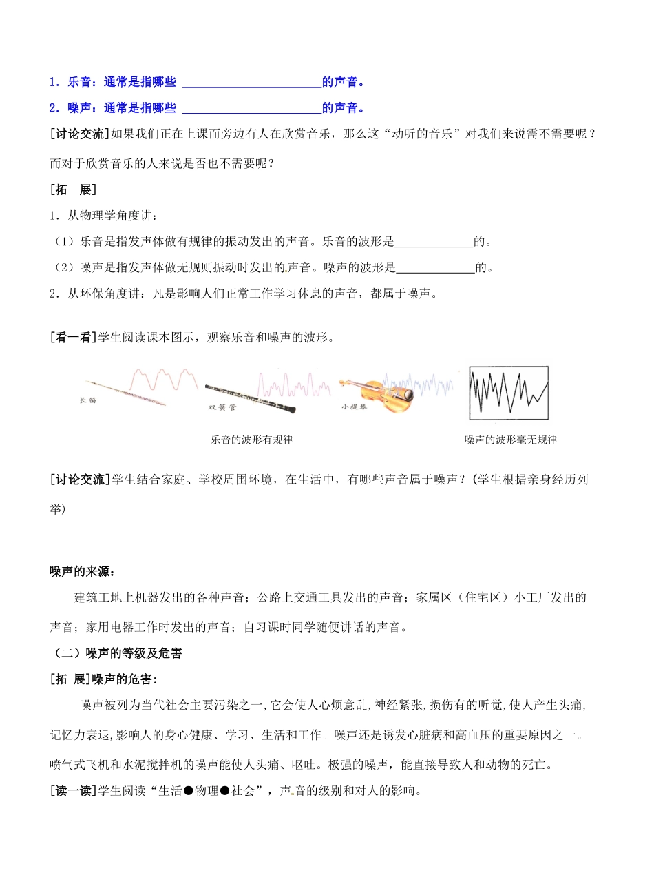 江苏省盐城东台市唐洋镇八年级物理上册《1.3令人厌烦的噪声》教案 新人教版_第2页