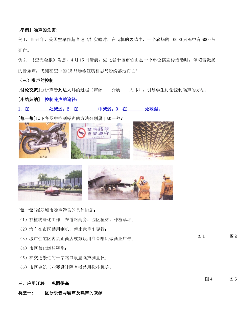 江苏省盐城东台市唐洋镇八年级物理上册《1.3令人厌烦的噪声》教案 新人教版_第3页