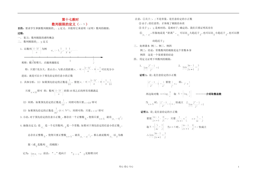 高中数学 第三章第17课时数列极限的定义教师专用教案 新人教A版_第1页