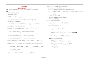 高中数学 第三章第17课时数列极限的定义教师专用教案 新人教A版