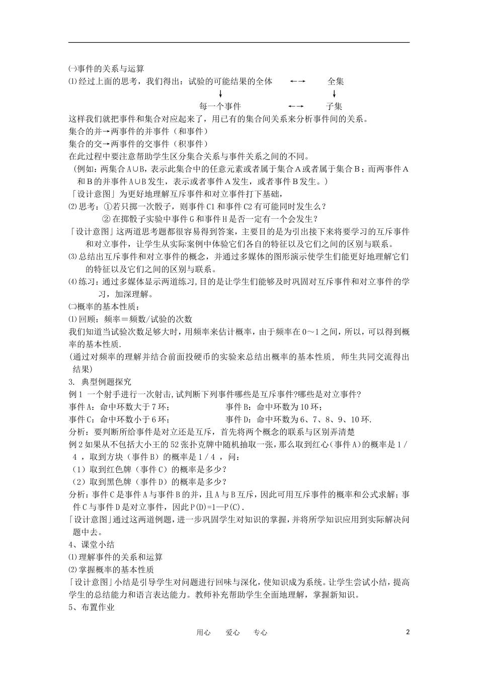 高中数学 第三章第一节《概率的基本性质》说课稿 新人教A版必修3_第2页