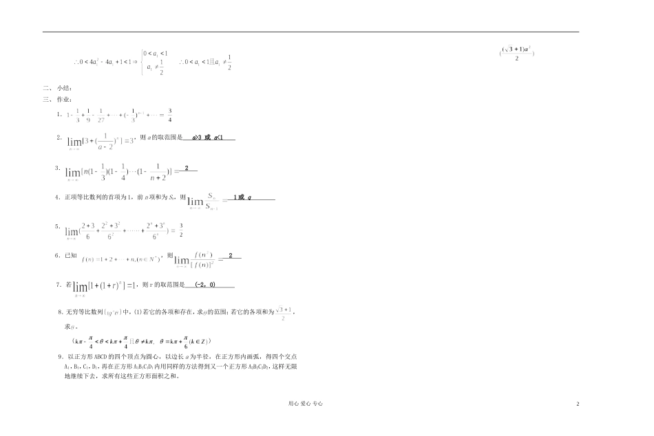 高中数学 第三章第20课时求无穷递缩等比数列的和教师专用教案 新人教A版_第2页