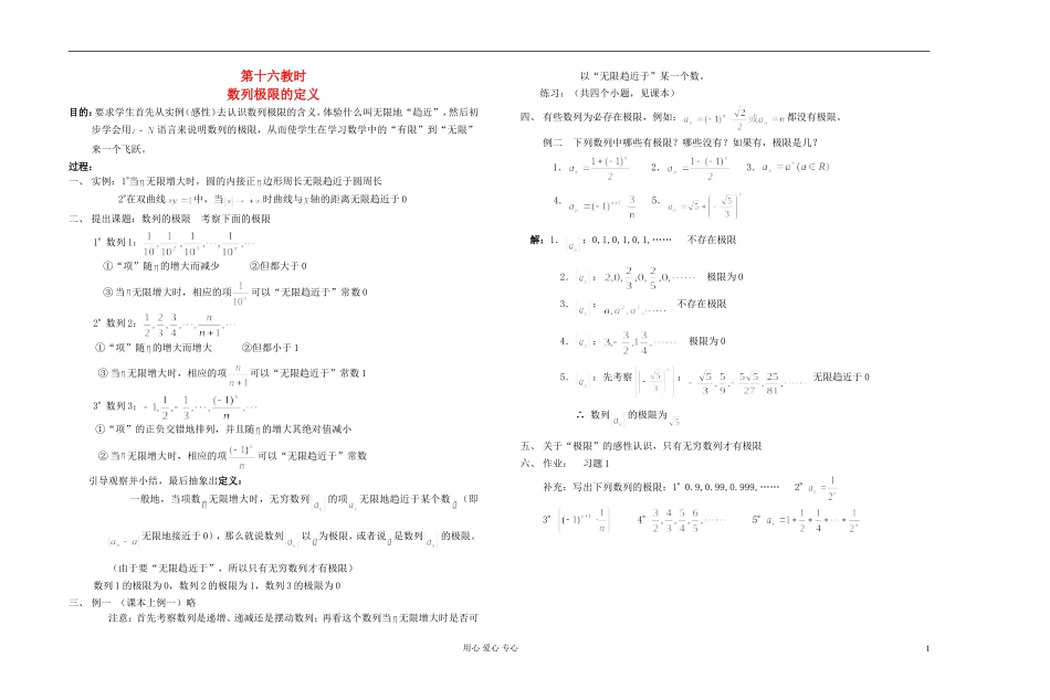 高中数学 第三章第16课时数列极限的定义教师专用教案 新人教A版_第1页