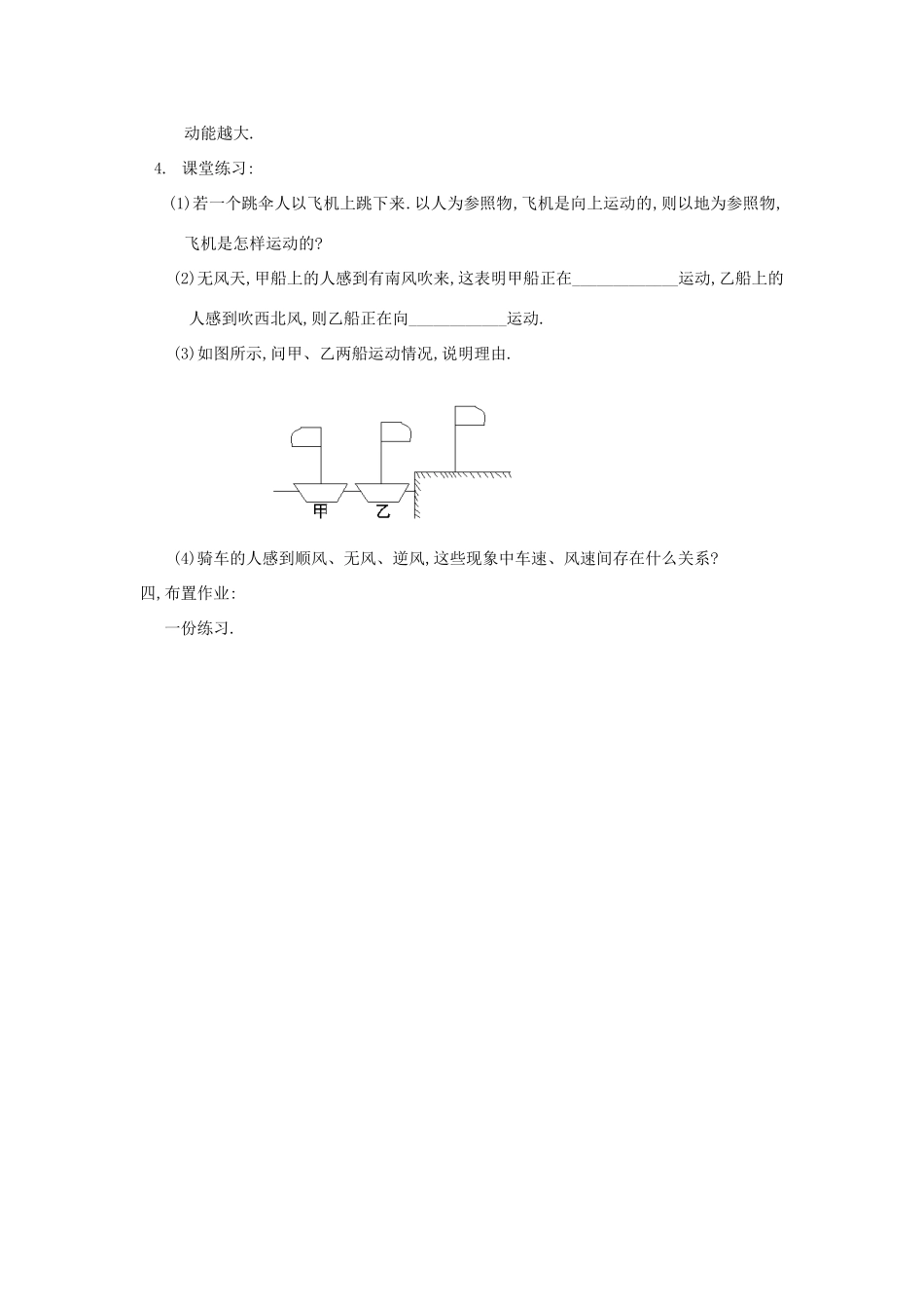 江苏省灌南县实验中学八年级物理上册《运动》教案_第2页