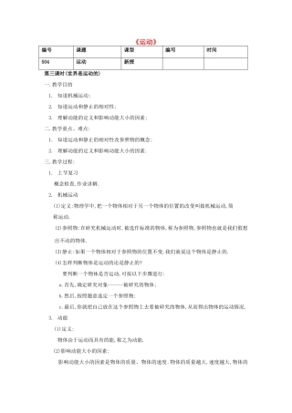 江苏省灌南县实验中学八年级物理上册《运动》教案
