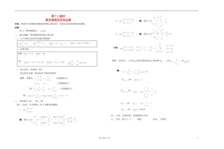 高中数学 第三章第18课时数列极限的四则运算教师专用教案 新人教A版