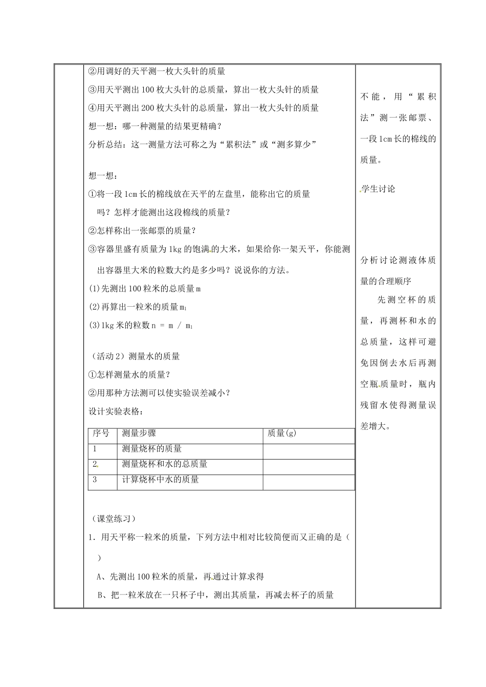 江苏省灌南县实验中学八年级物理下册 6.2用天平测物体的质量教案 苏教版_第2页