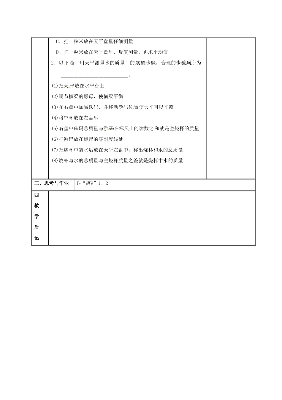 江苏省灌南县实验中学八年级物理下册 6.2用天平测物体的质量教案 苏教版_第3页