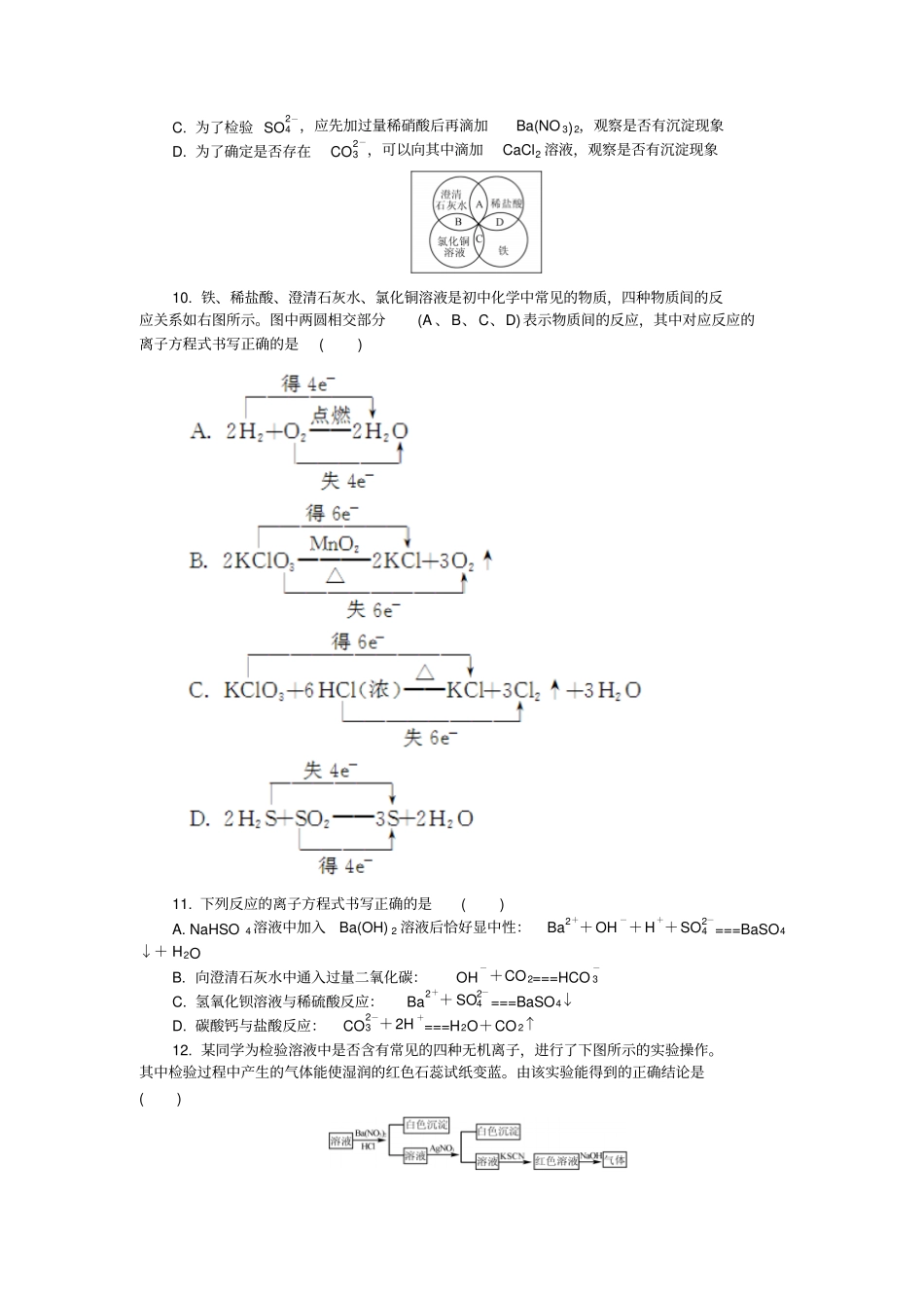 2012017学年人教版高中化学必修一2离子反应练习_第2页