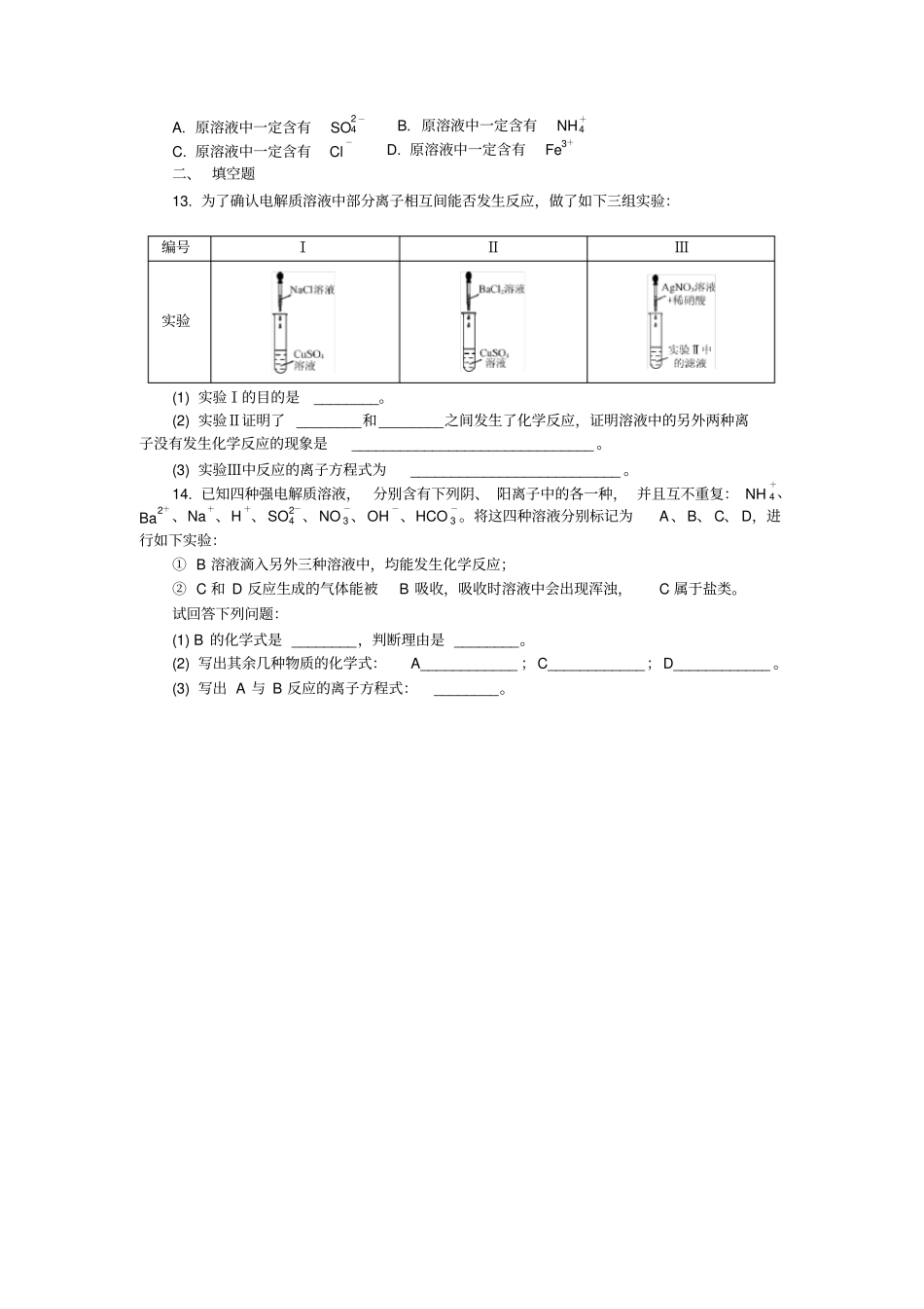 2012017学年人教版高中化学必修一2离子反应练习_第3页