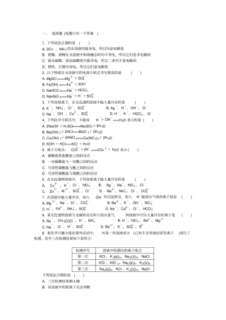 2012017学年人教版高中化学必修一2离子反应练习