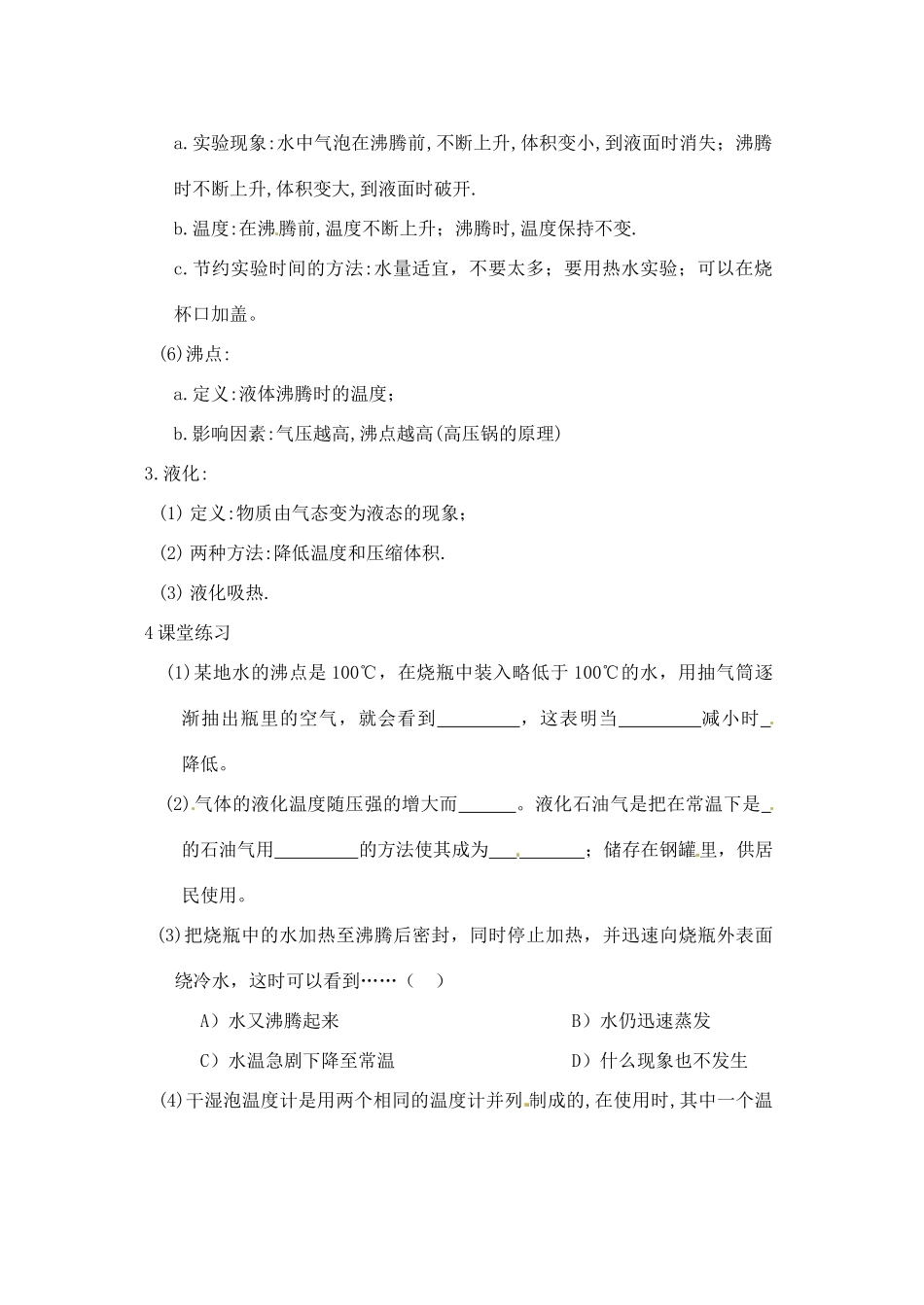 江苏省灌南县实验中学八年级物理上册《2.2汽化和液化》教案_第2页
