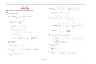 高中数学 第三章第19课时数列极限的运算教师专用教案 新人教A版