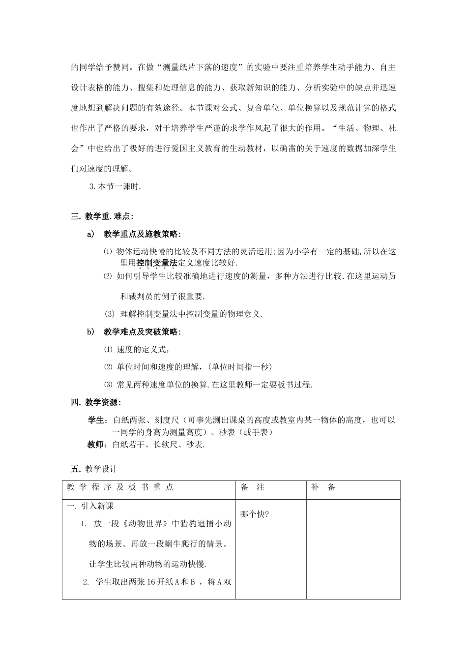 江苏省灌南县实验中学八年级物理上册《速度和直线运动 速度》教案_第2页