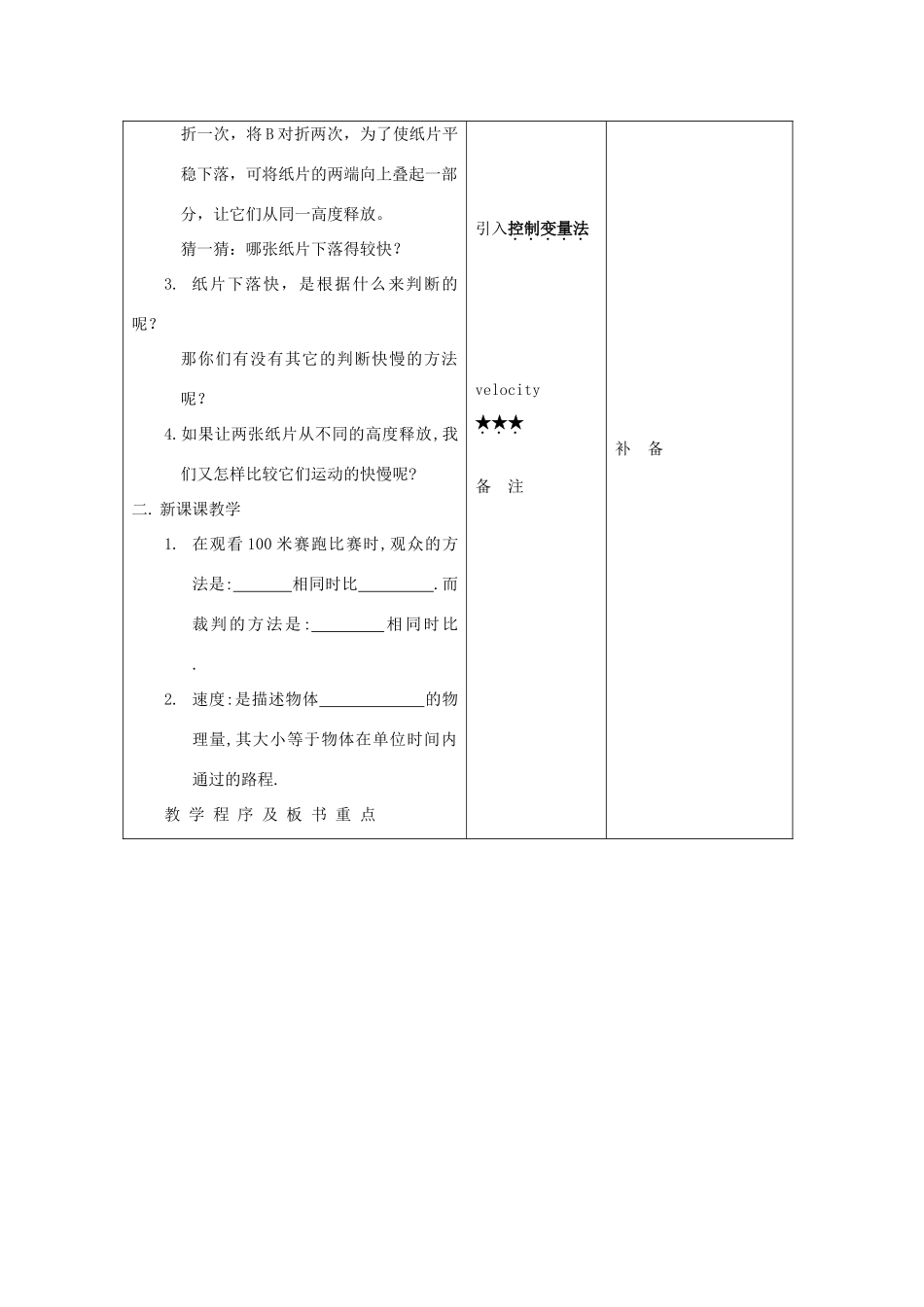 江苏省灌南县实验中学八年级物理上册《速度和直线运动 速度》教案_第3页