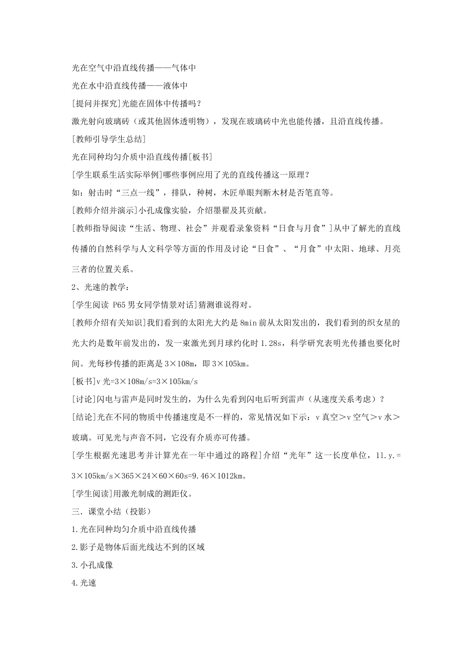 江苏省灌南县实验中学八年级物理上册《3.3光的直线传播》教案_第2页
