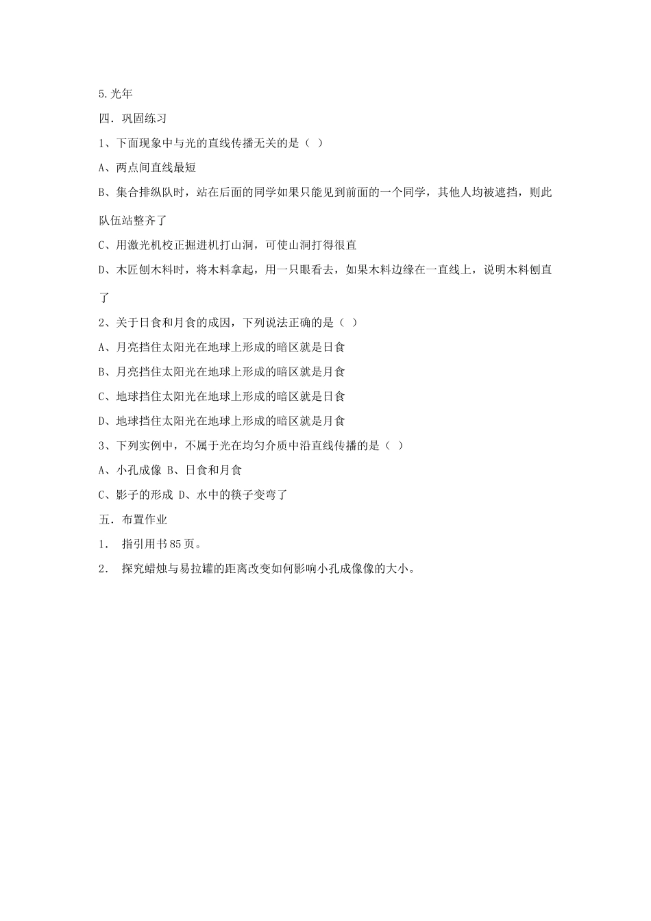 江苏省灌南县实验中学八年级物理上册《3.3光的直线传播》教案_第3页