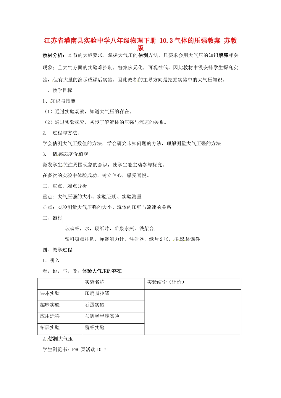 江苏省灌南县实验中学八年级物理下册 10.3气体的压强教案 苏教版_第1页