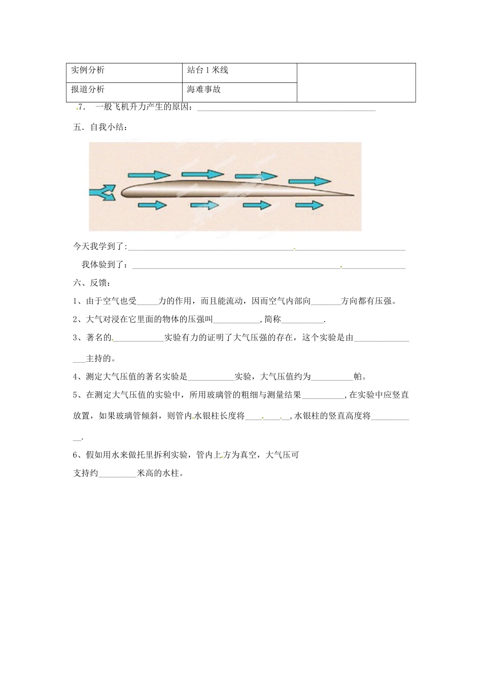 江苏省灌南县实验中学八年级物理下册 10.3气体的压强教案 苏教版_第3页