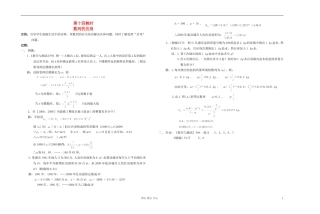 高中数学 第三章第14课时数列的应用教师专用教案 新人教A版