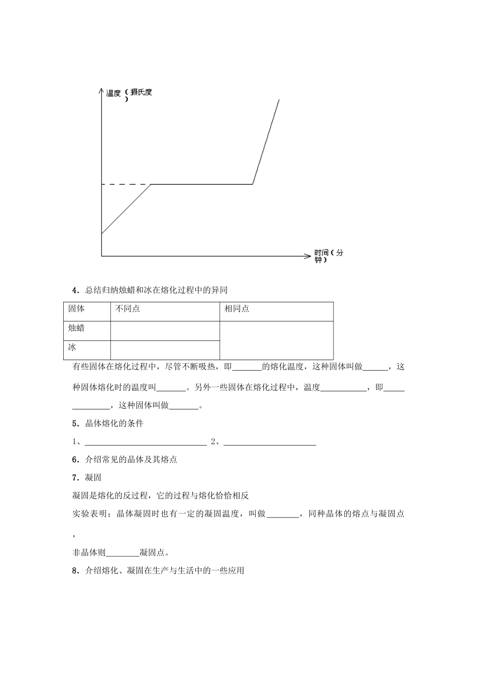 江苏省灌南县实验中学八年级物理上册《2.3熔化和凝固》教案_第2页