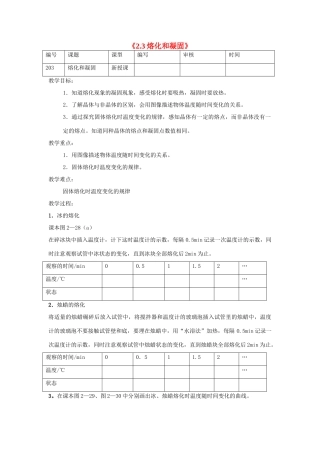 江苏省灌南县实验中学八年级物理上册《2.3熔化和凝固》教案