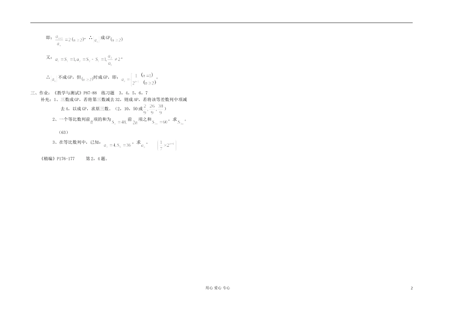 高中数学 第三章第12课时等比数列综合练习教师专用教案 新人教A版_第2页