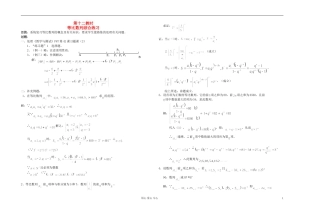 高中数学 第三章第12课时等比数列综合练习教师专用教案 新人教A版