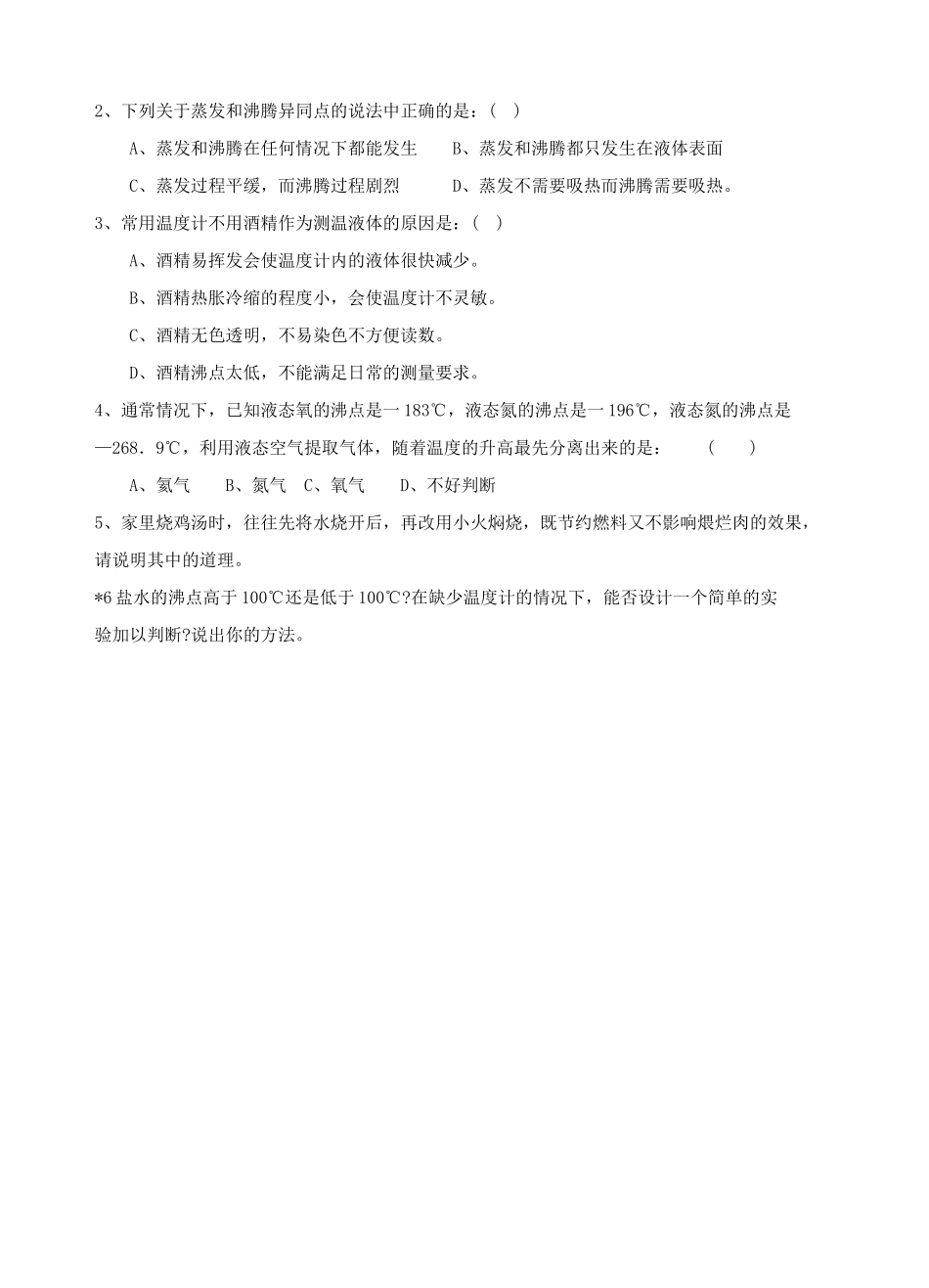 江苏省灌南县实验中学八年级物理上册《2.2汽化和液化》学案（2）（无答案）_第3页