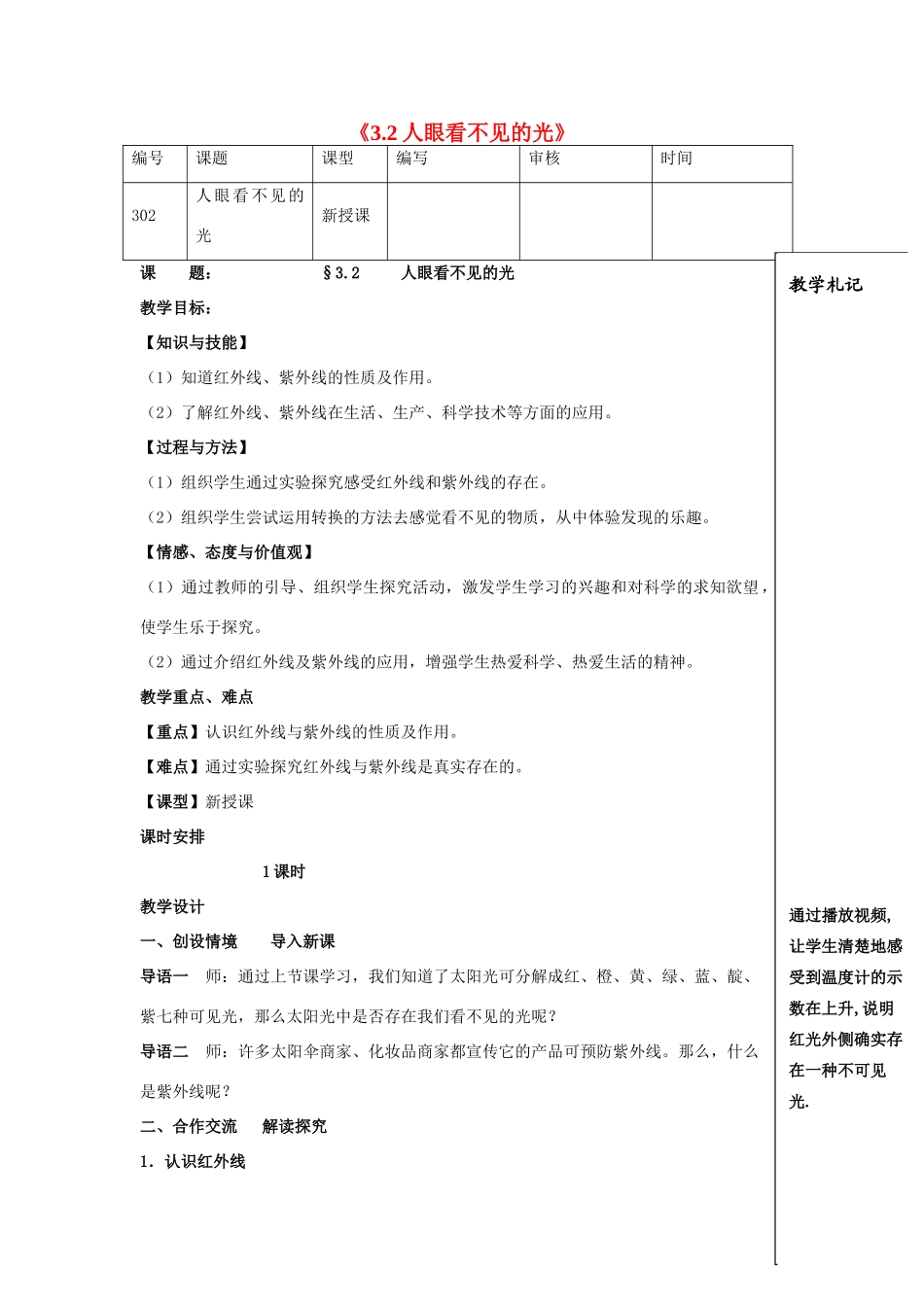 江苏省灌南县实验中学八年级物理上册《3.2人眼看不见的光》教案_第1页
