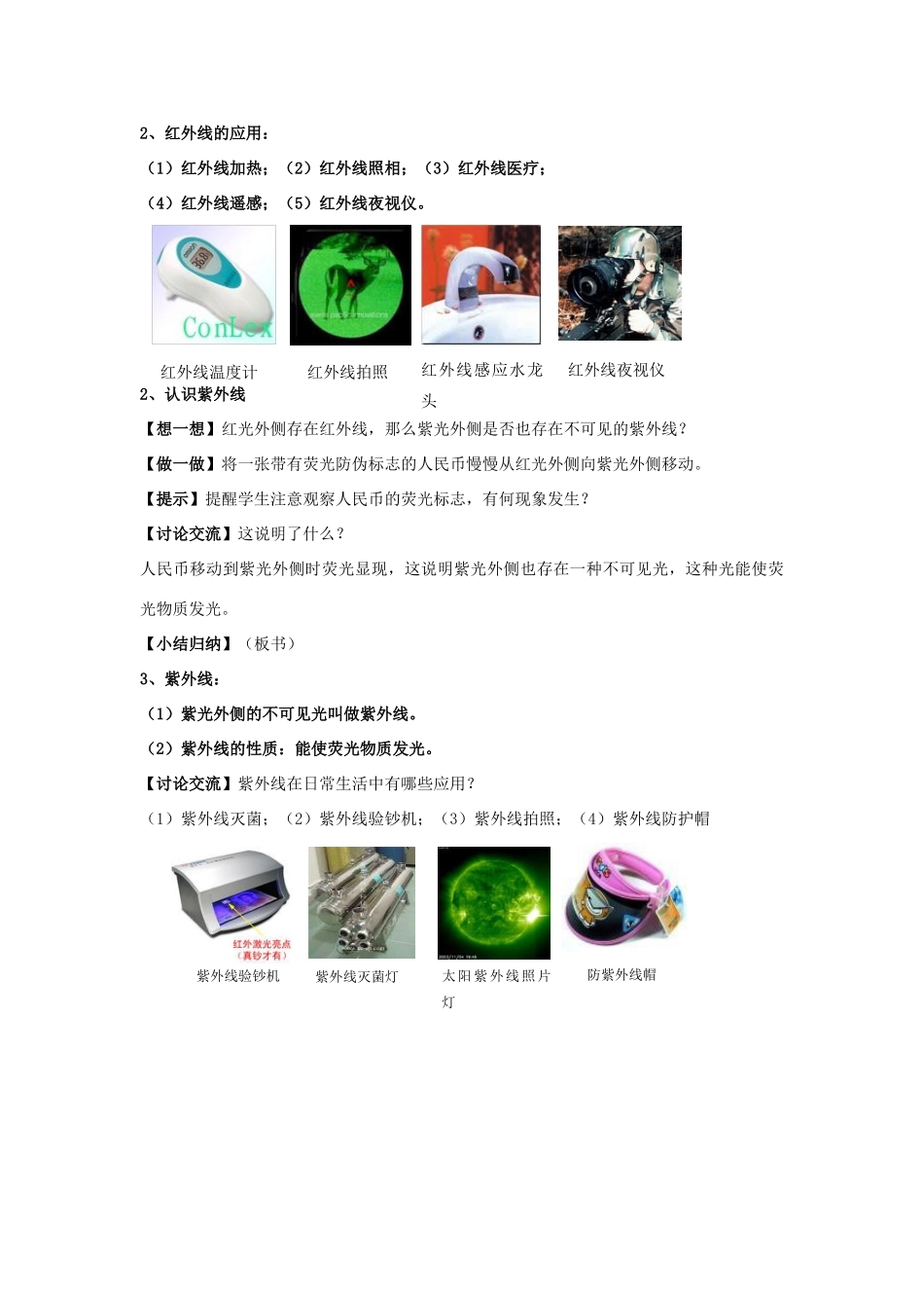 江苏省灌南县实验中学八年级物理上册《3.2人眼看不见的光》教案_第3页