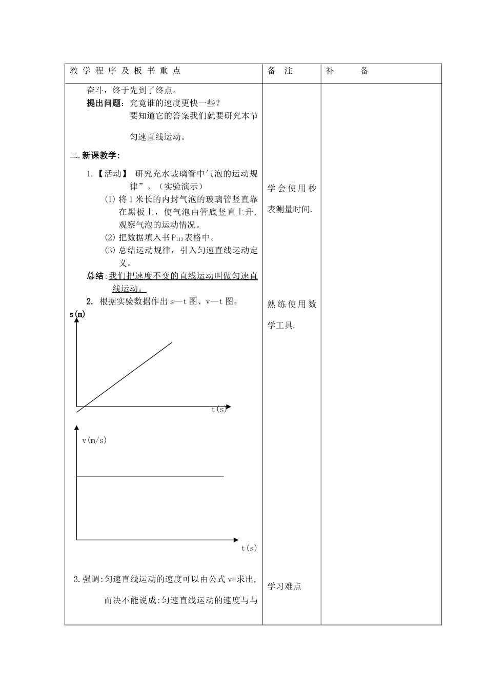 江苏省灌南县实验中学八年级物理上册《速度和直线运动 匀速直线运动教案_第2页