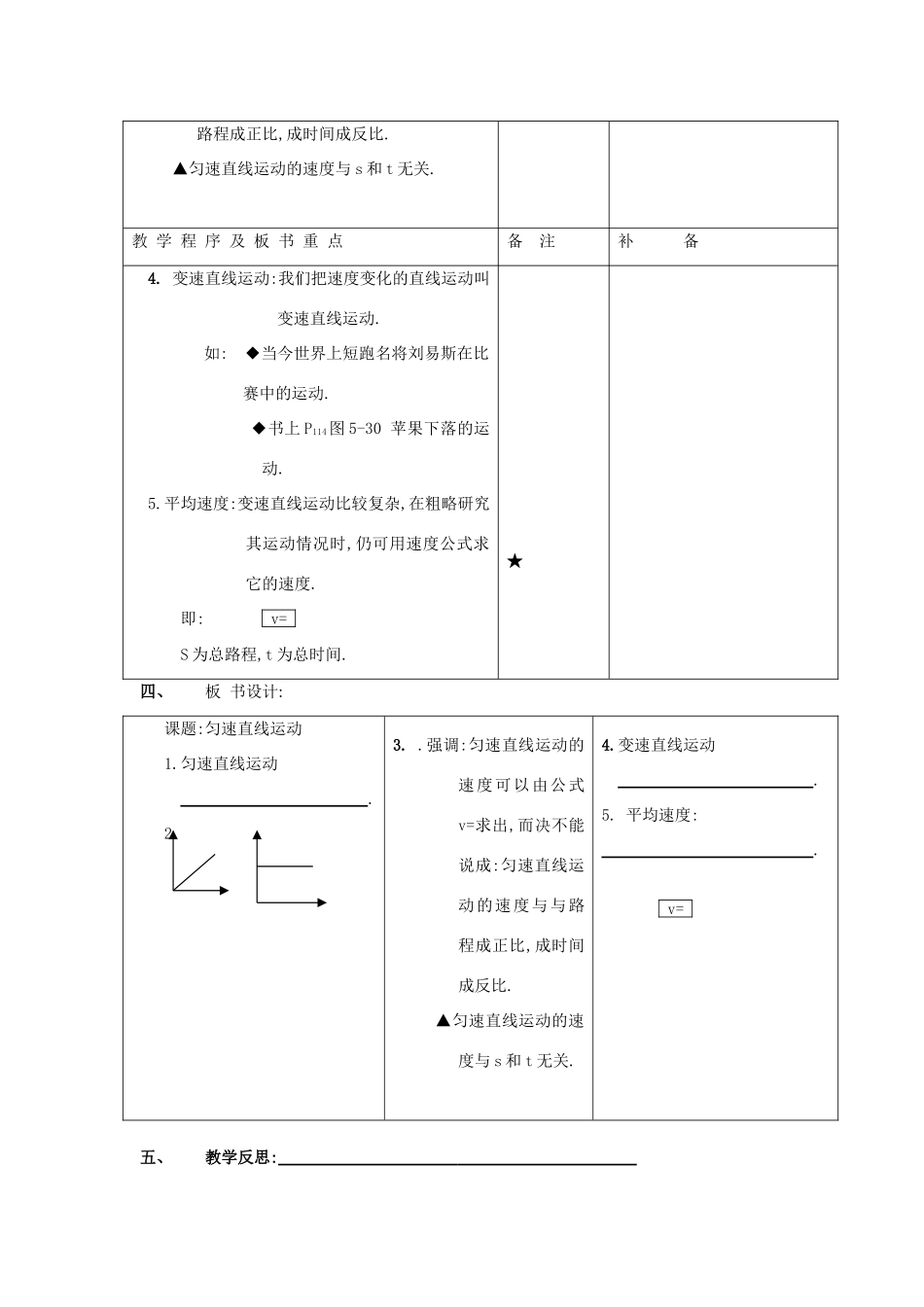 江苏省灌南县实验中学八年级物理上册《速度和直线运动 匀速直线运动教案_第3页